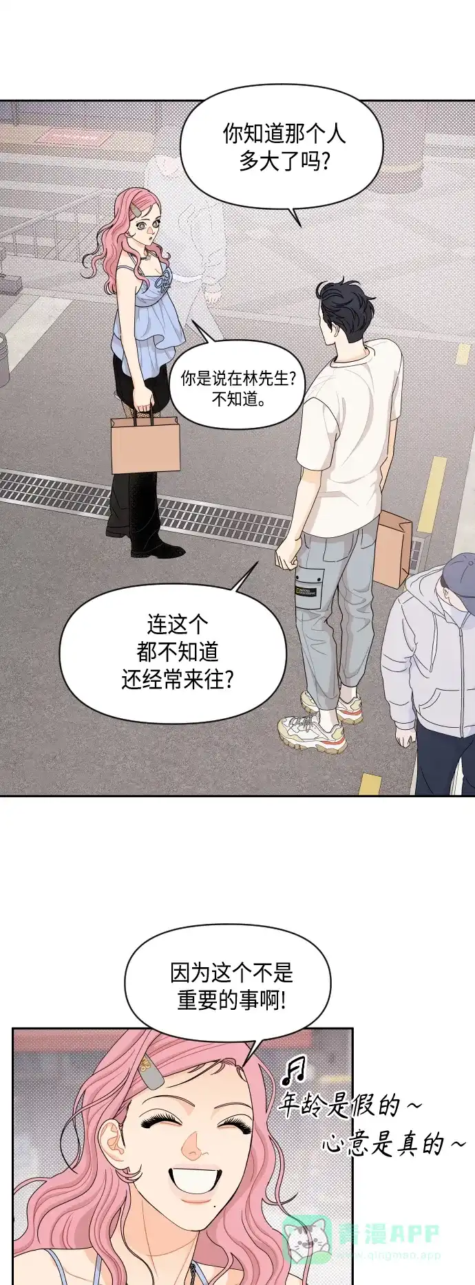 传闻中的吴潇姗 第55话 第29页