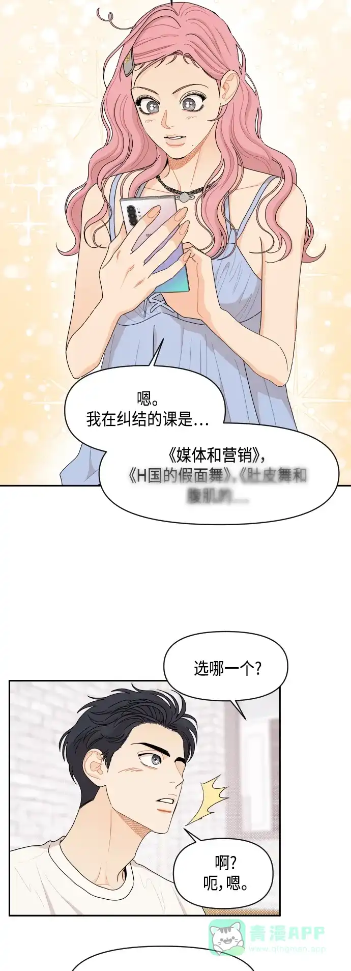传闻中的吴潇姗 第55话 第25页