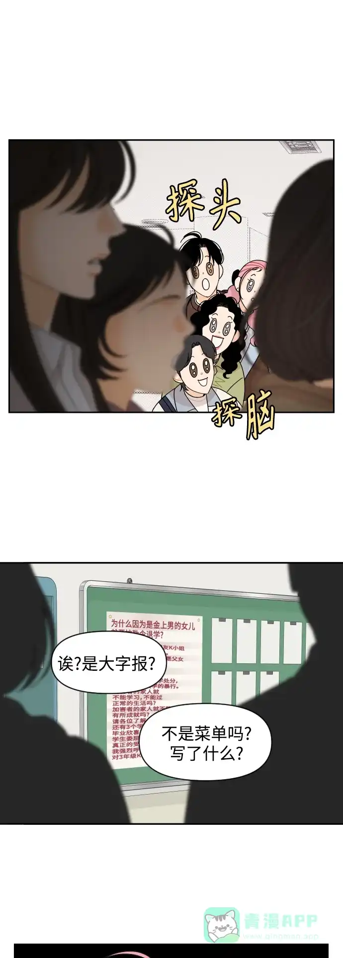 传闻中的吴潇姗 第56话 第26页