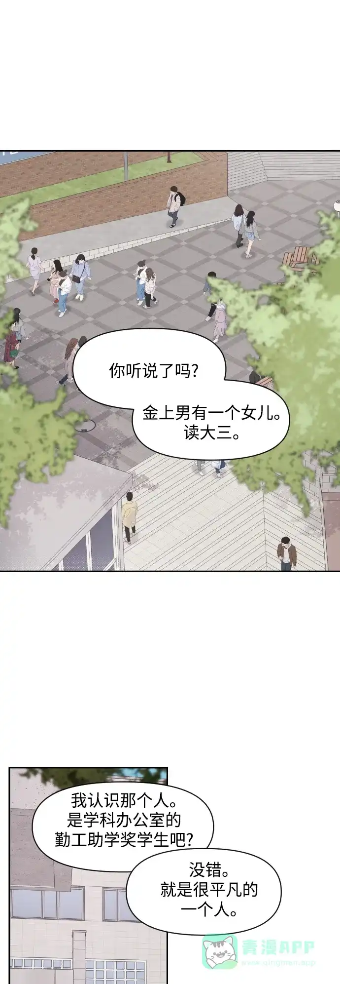 传闻中的吴潇姗 第56话 第6页