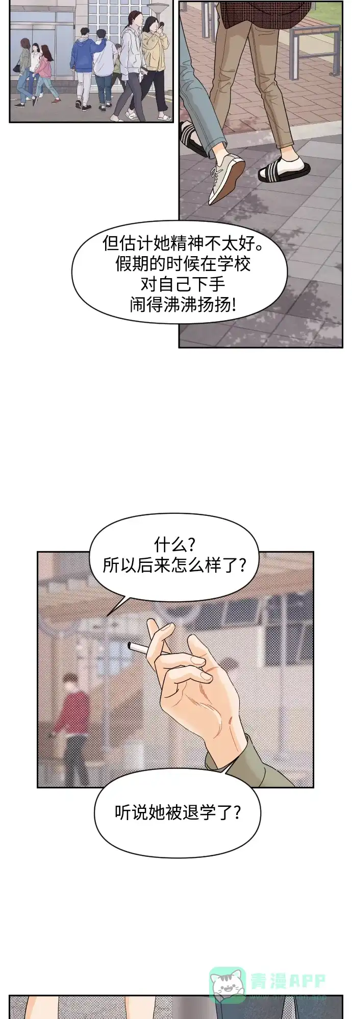 传闻中的吴潇姗 第56话 第7页