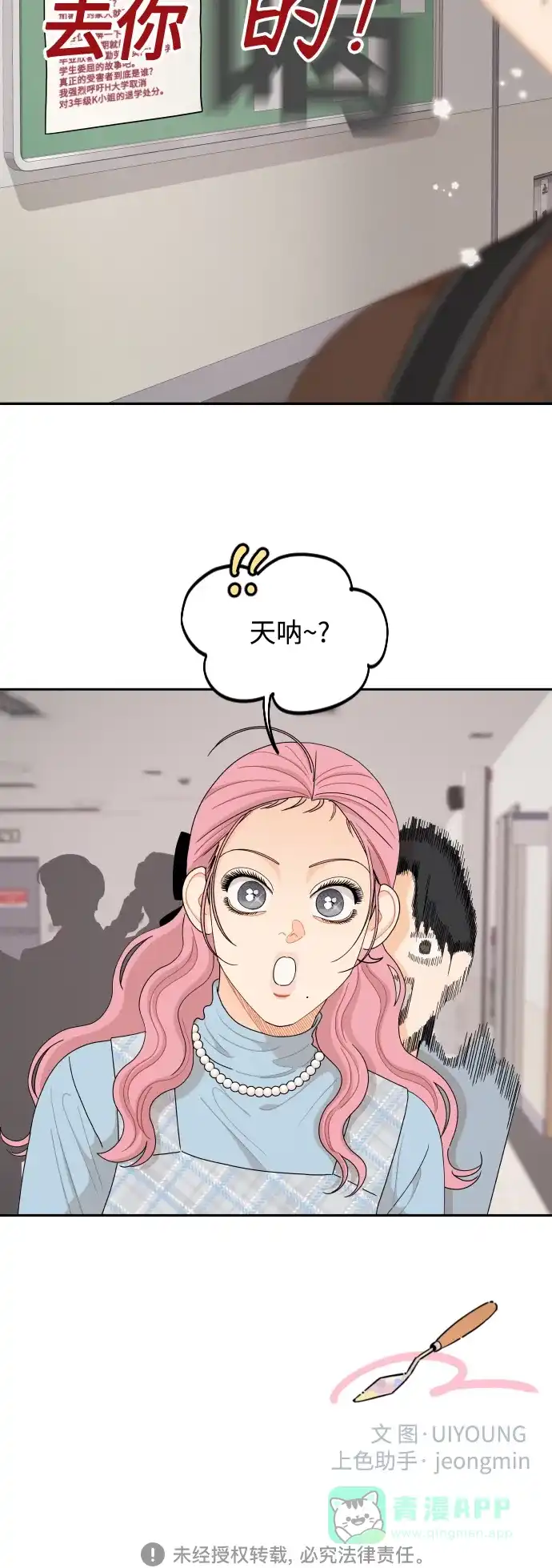 传闻中的吴潇姗 第56话 第36页