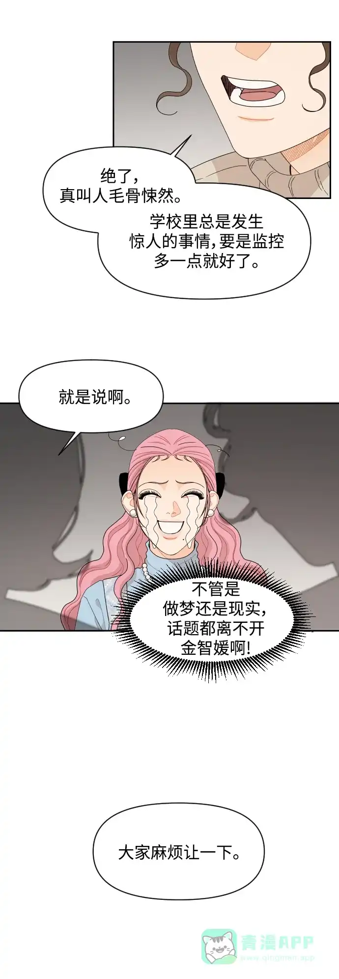 传闻中的吴潇姗 第56话 第14页