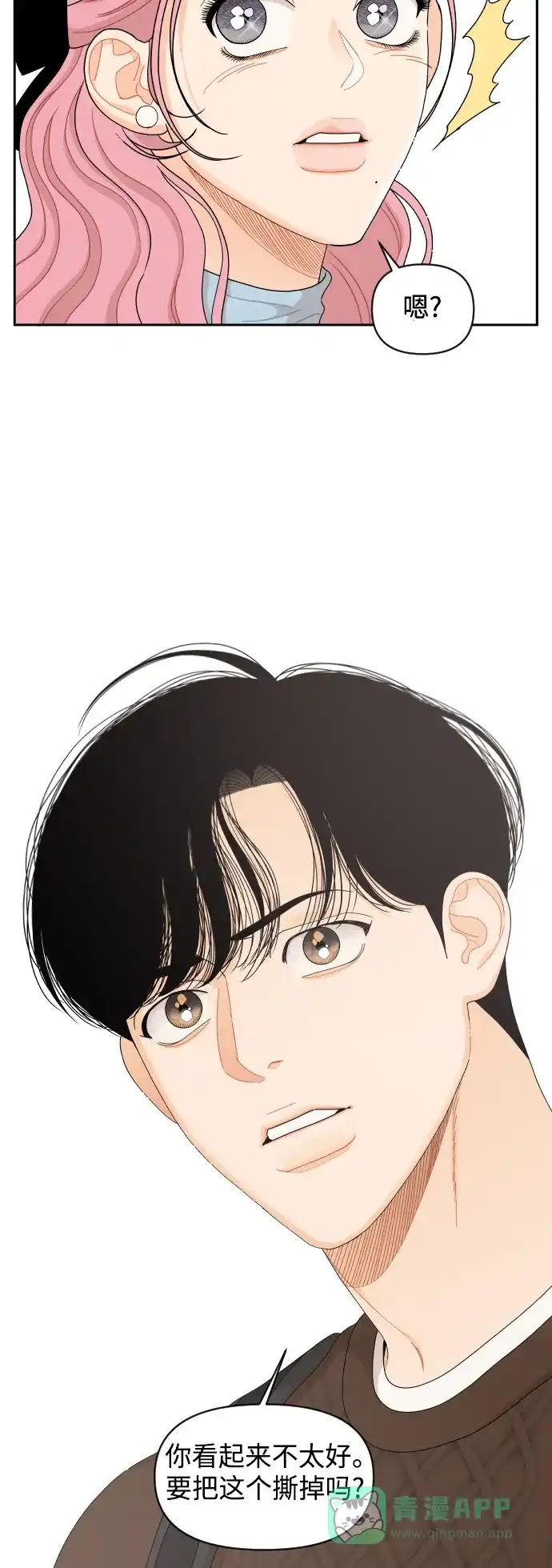 传闻中的吴潇姗 第56话 第34页