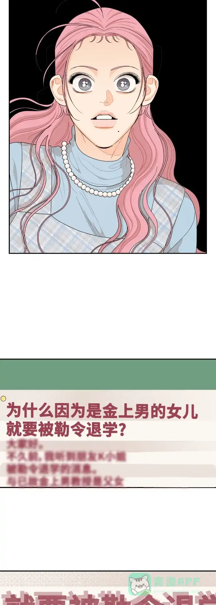 传闻中的吴潇姗 第56话 第27页
