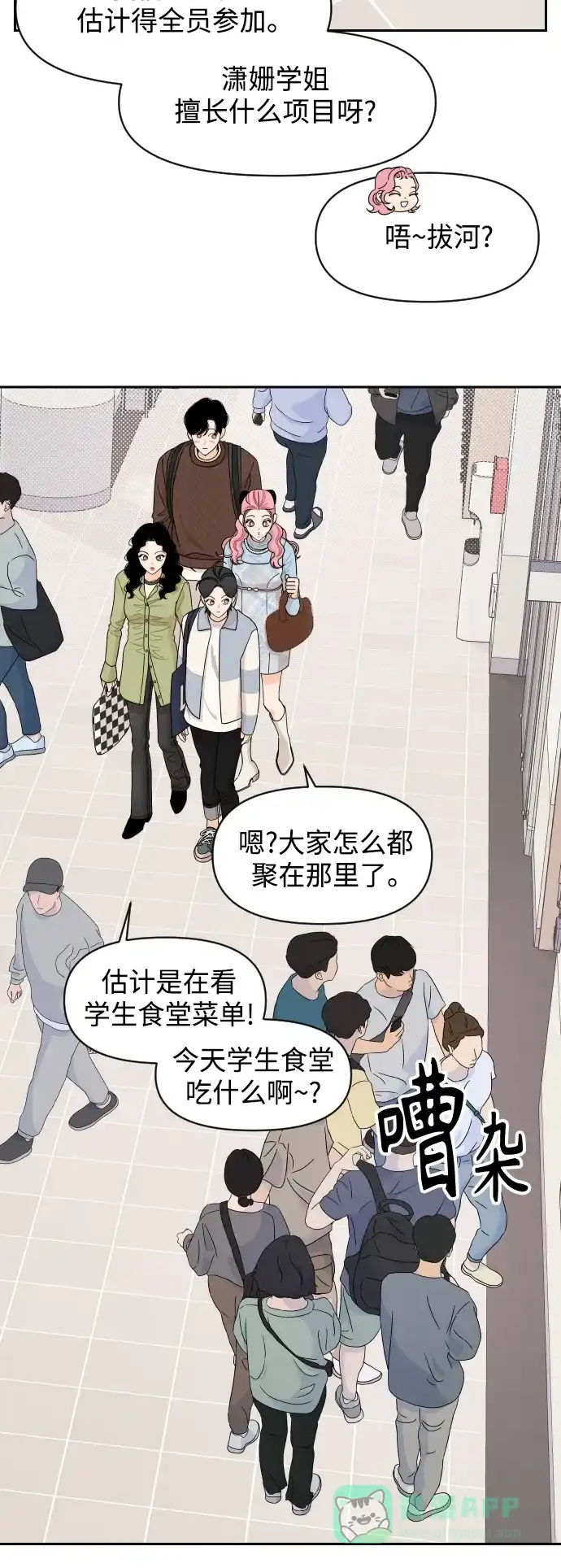 传闻中的吴潇姗 第56话 第25页