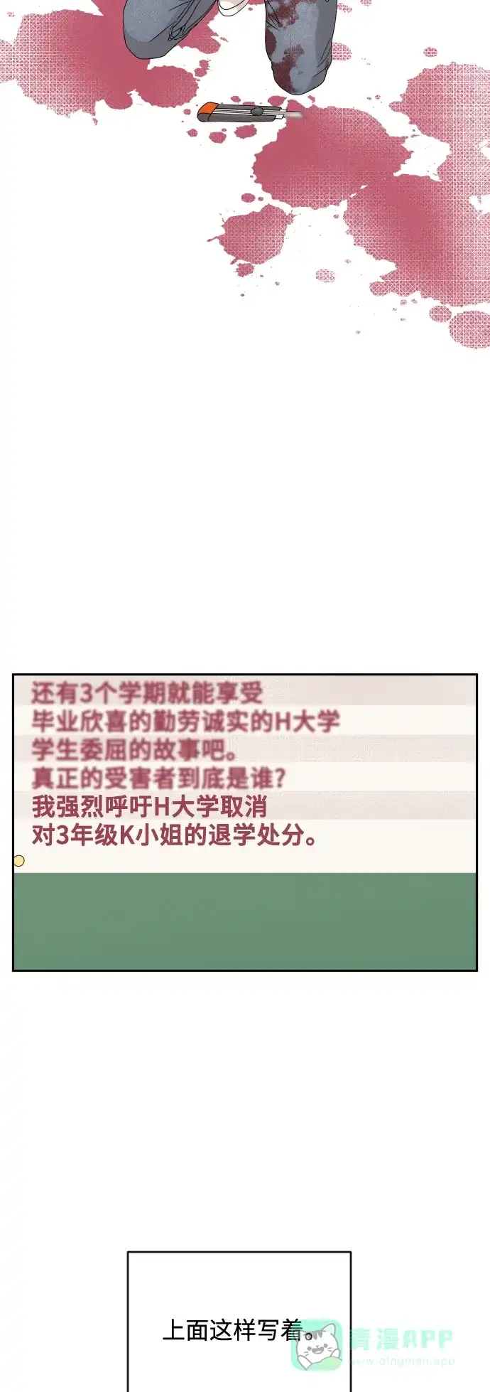 传闻中的吴潇姗 第56话 第31页