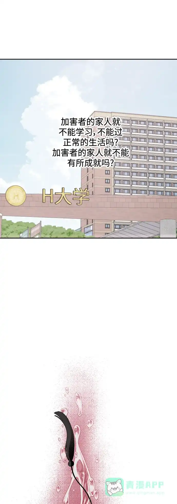 传闻中的吴潇姗 第56话 第29页