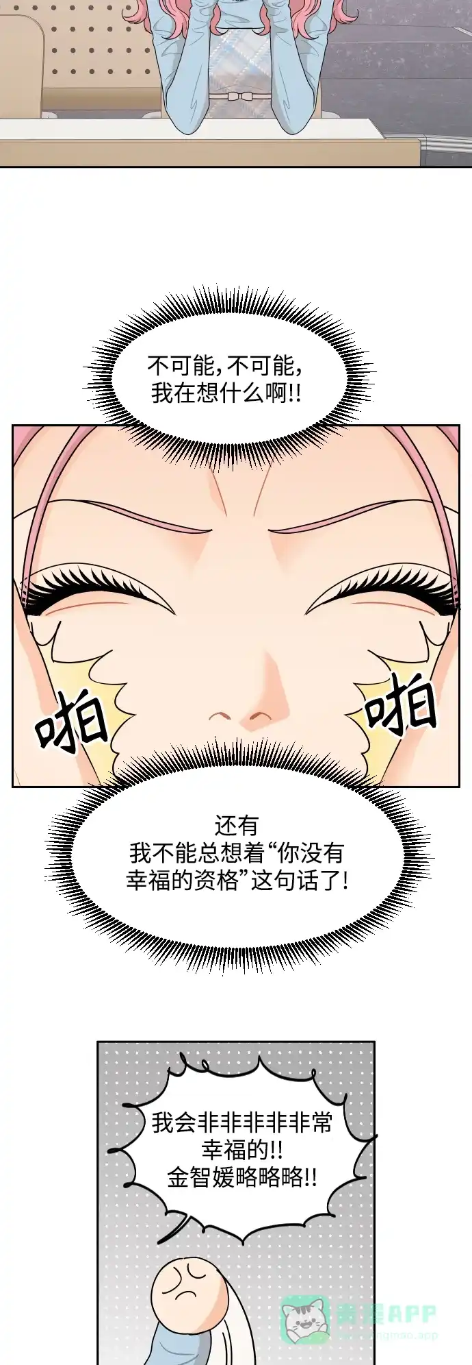传闻中的吴潇姗 第56话 第11页