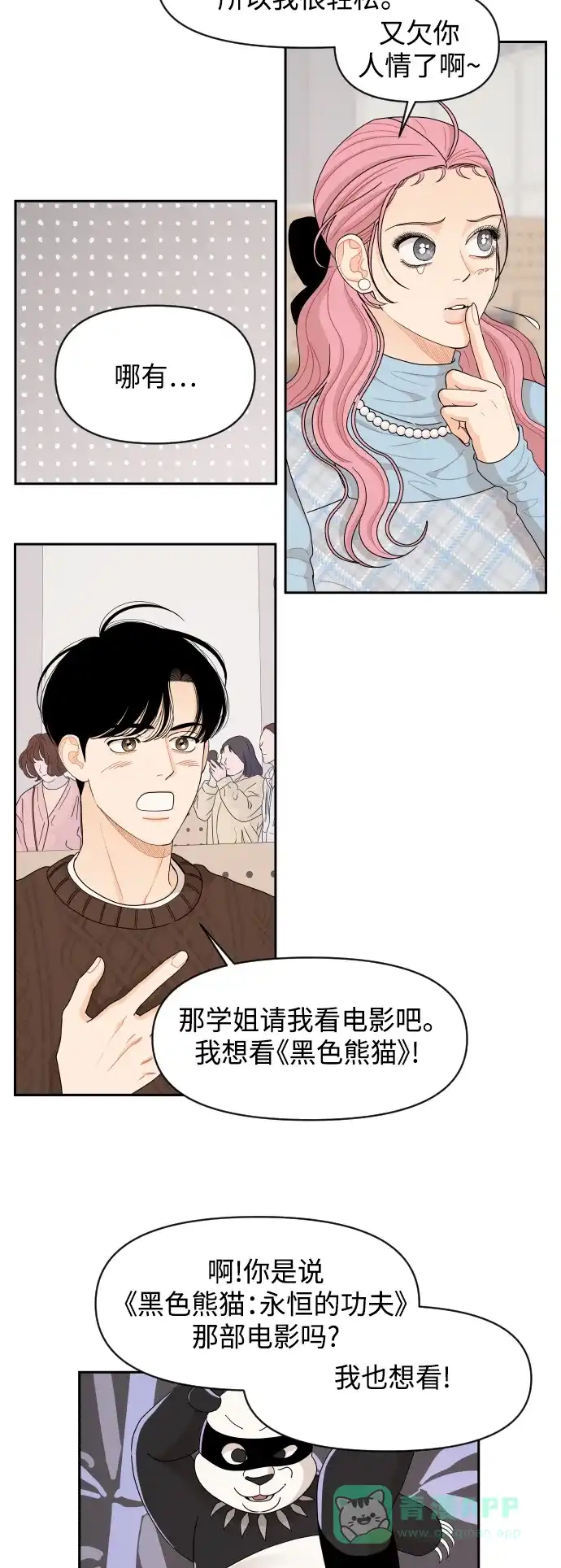 传闻中的吴潇姗 第56话 第17页
