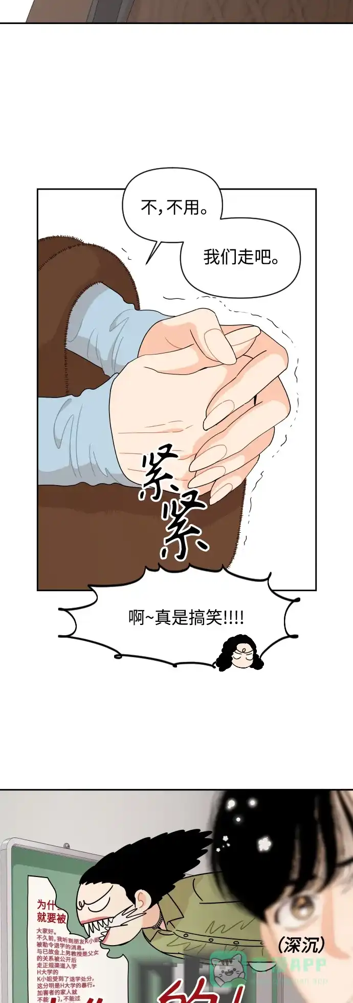 传闻中的吴潇姗 第56话 第35页