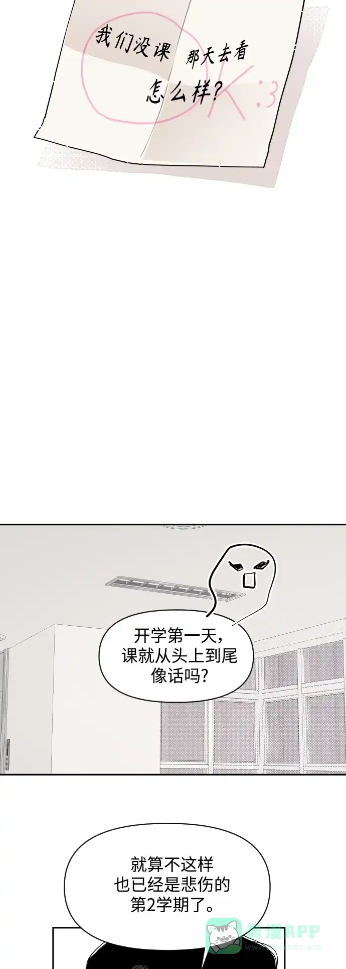 传闻中的吴潇姗 第56话 第22页