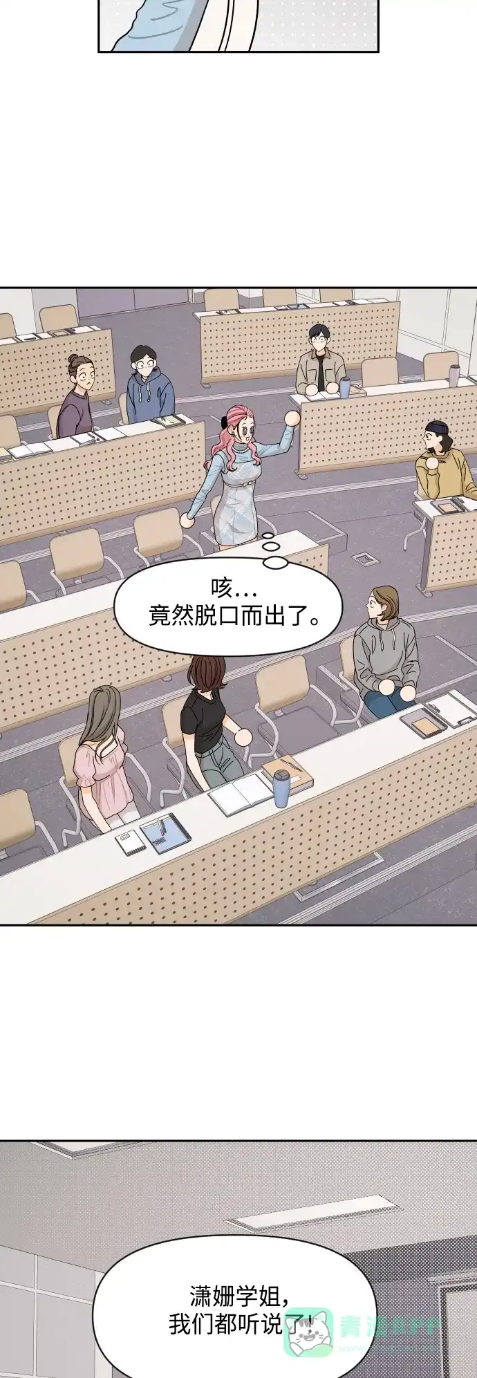 传闻中的吴潇姗 第56话 第12页