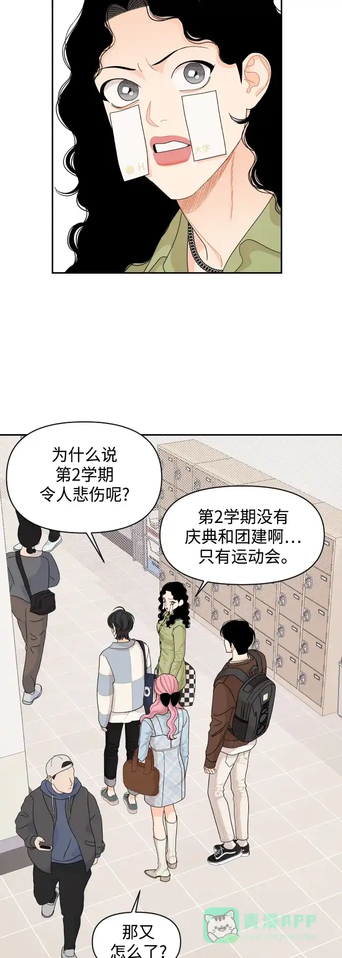 传闻中的吴潇姗 第56话 第23页