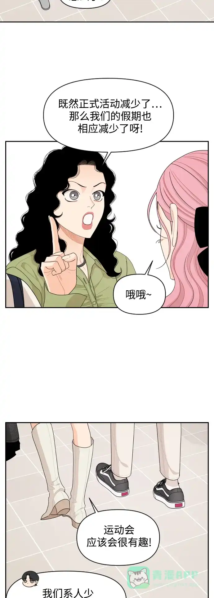 传闻中的吴潇姗 第56话 第24页