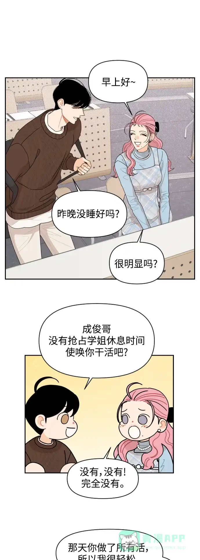 传闻中的吴潇姗 第56话 第16页