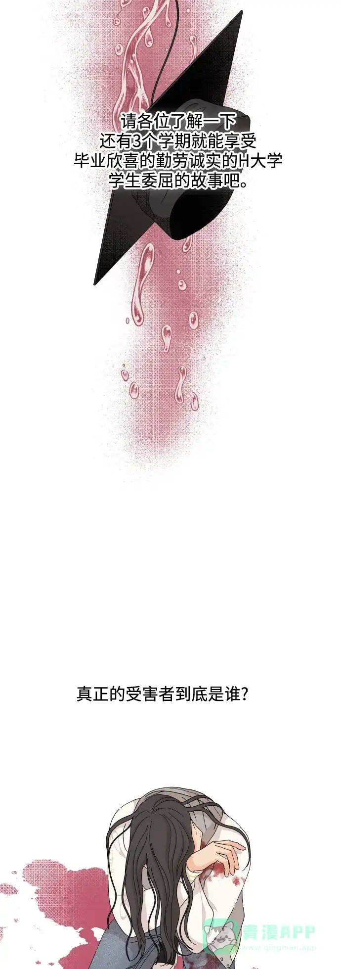 传闻中的吴潇姗 第56话 第30页