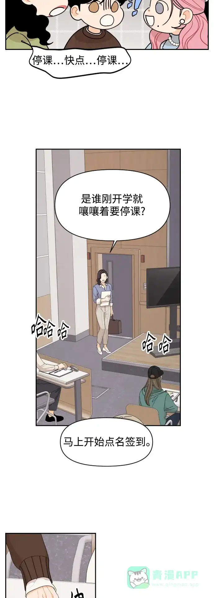 传闻中的吴潇姗 第56话 第19页