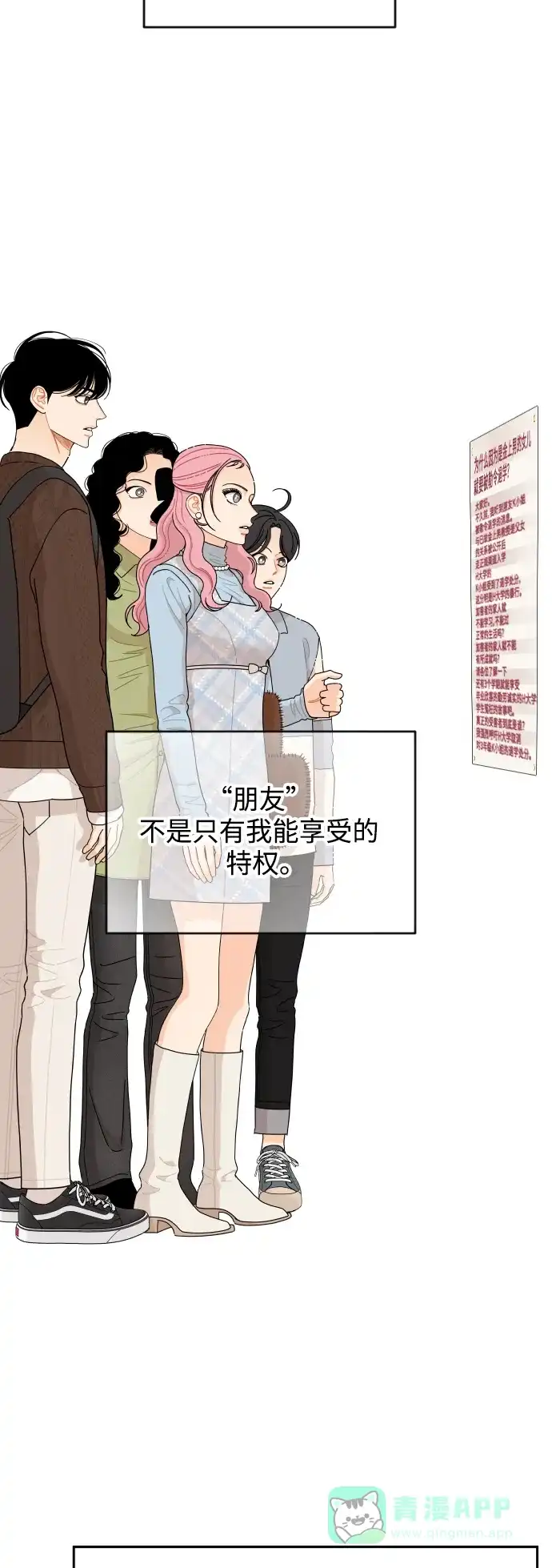 传闻中的吴潇姗 第56话 第32页