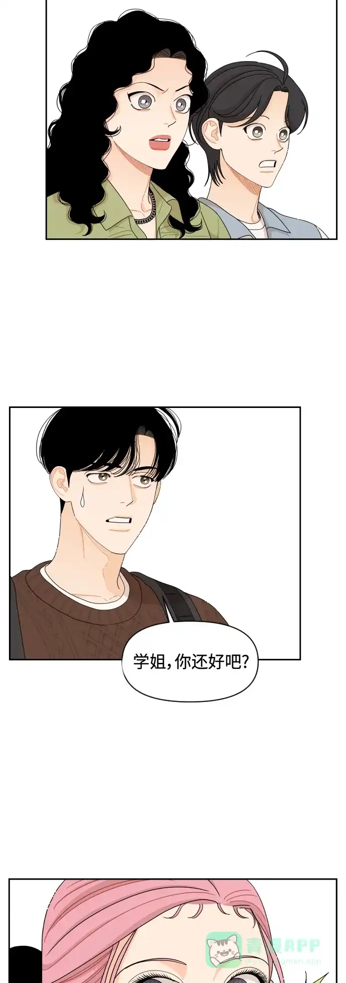 传闻中的吴潇姗 第56话 第33页