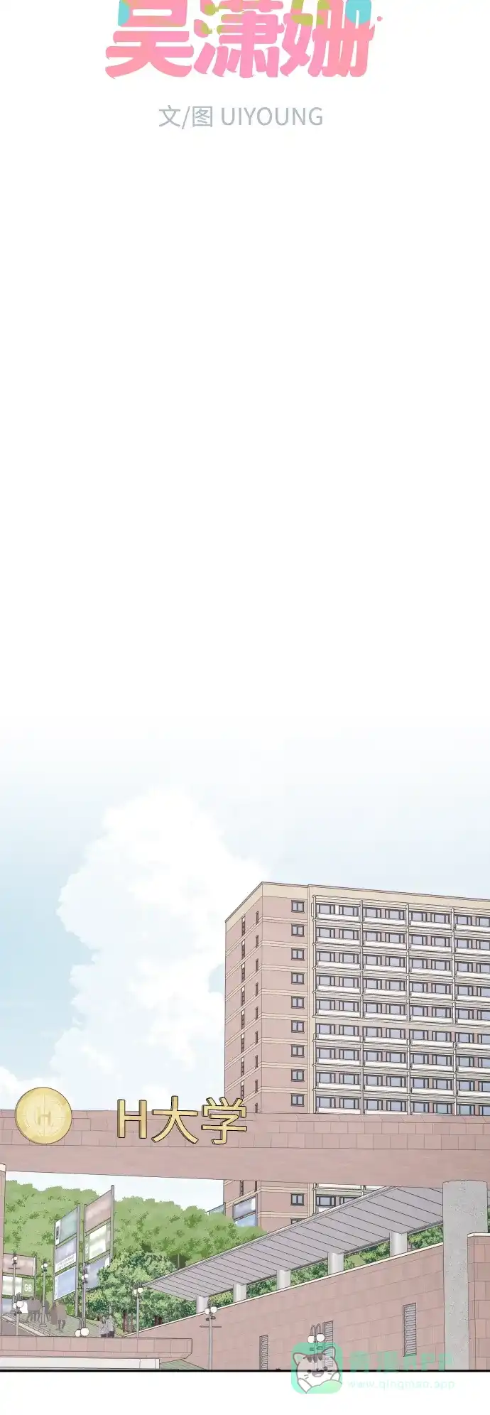 传闻中的吴潇姗 第56话 第5页