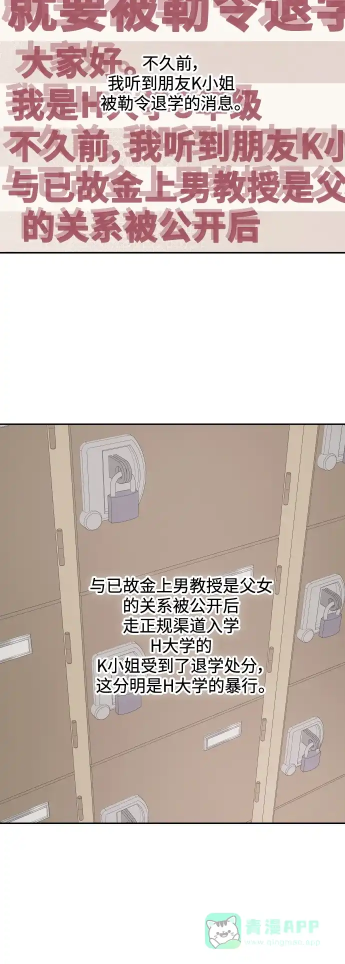 传闻中的吴潇姗 第56话 第28页
