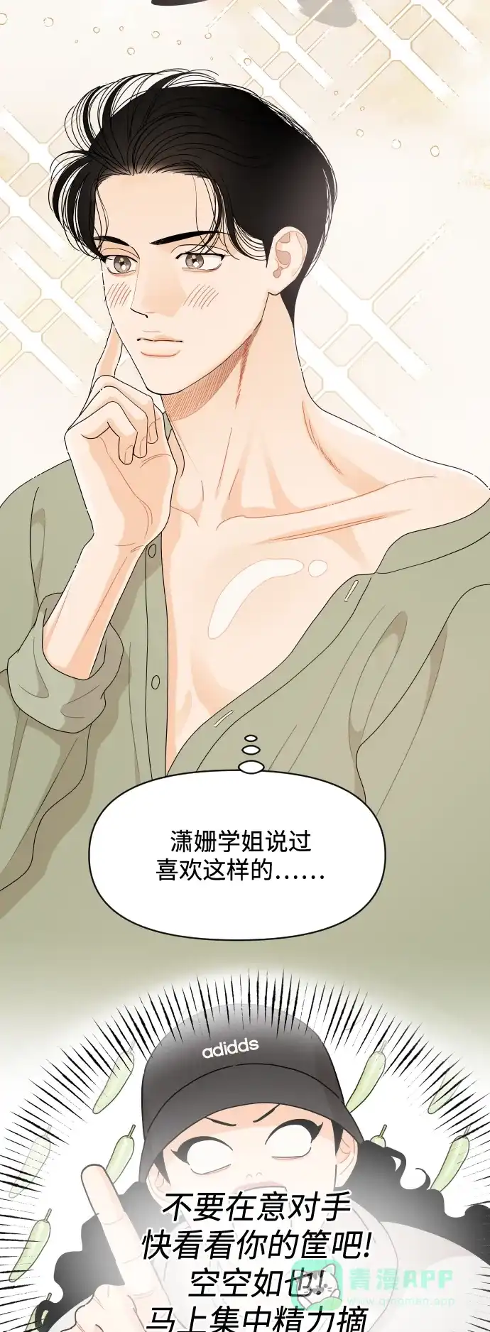 传闻中的吴潇姗 第57话 第24页