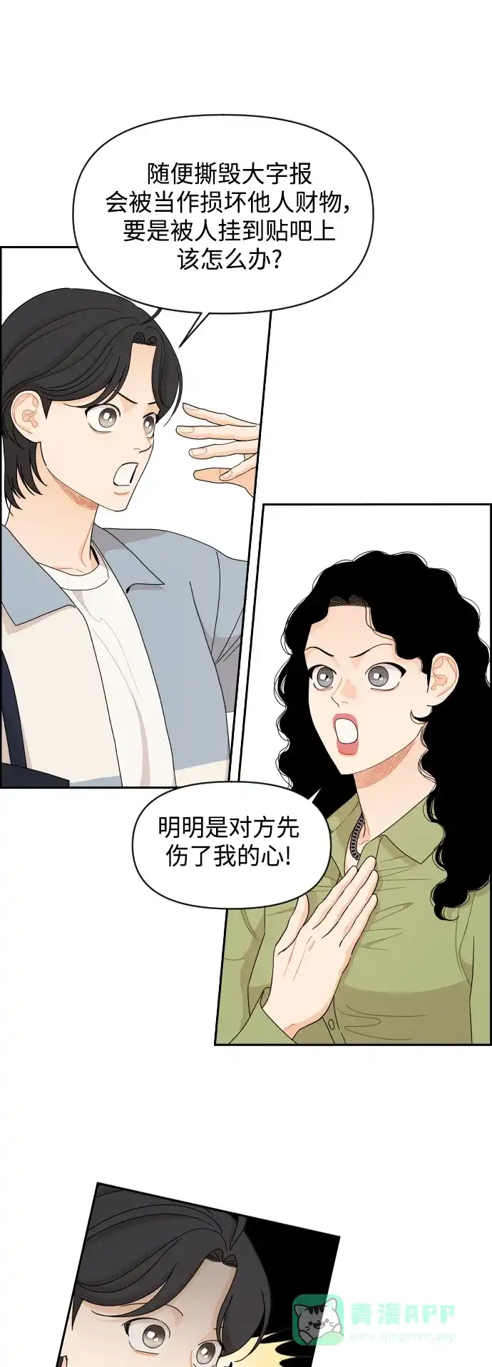 传闻中的吴潇姗 第57话 第5页