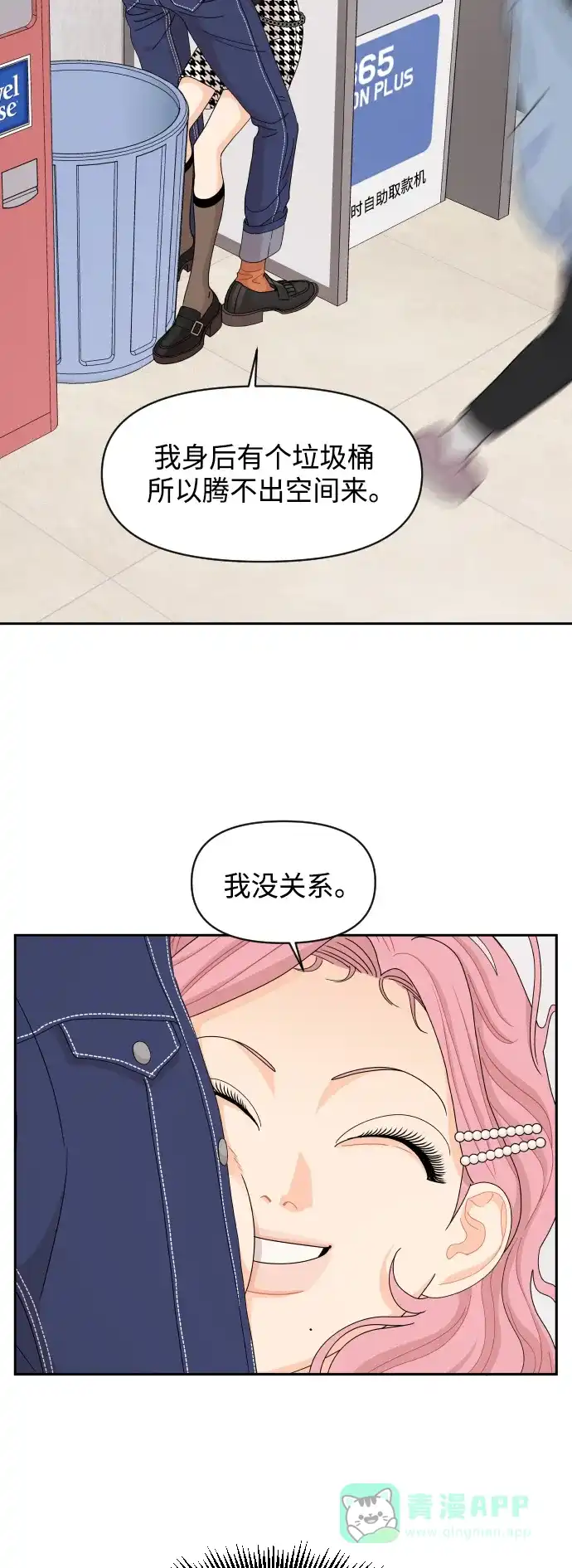 传闻中的吴潇姗 第57话 第36页