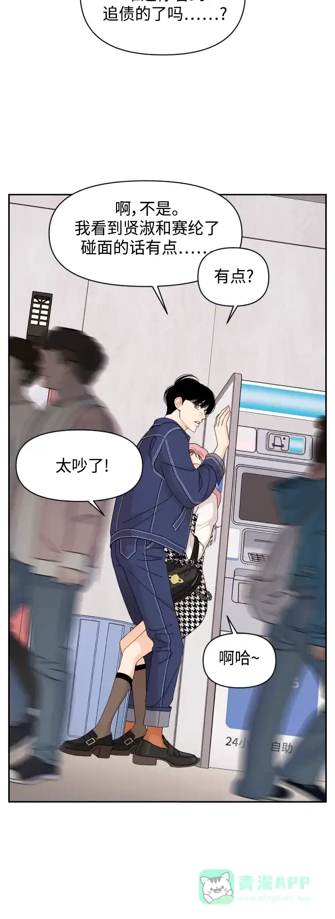 传闻中的吴潇姗 第57话 第34页