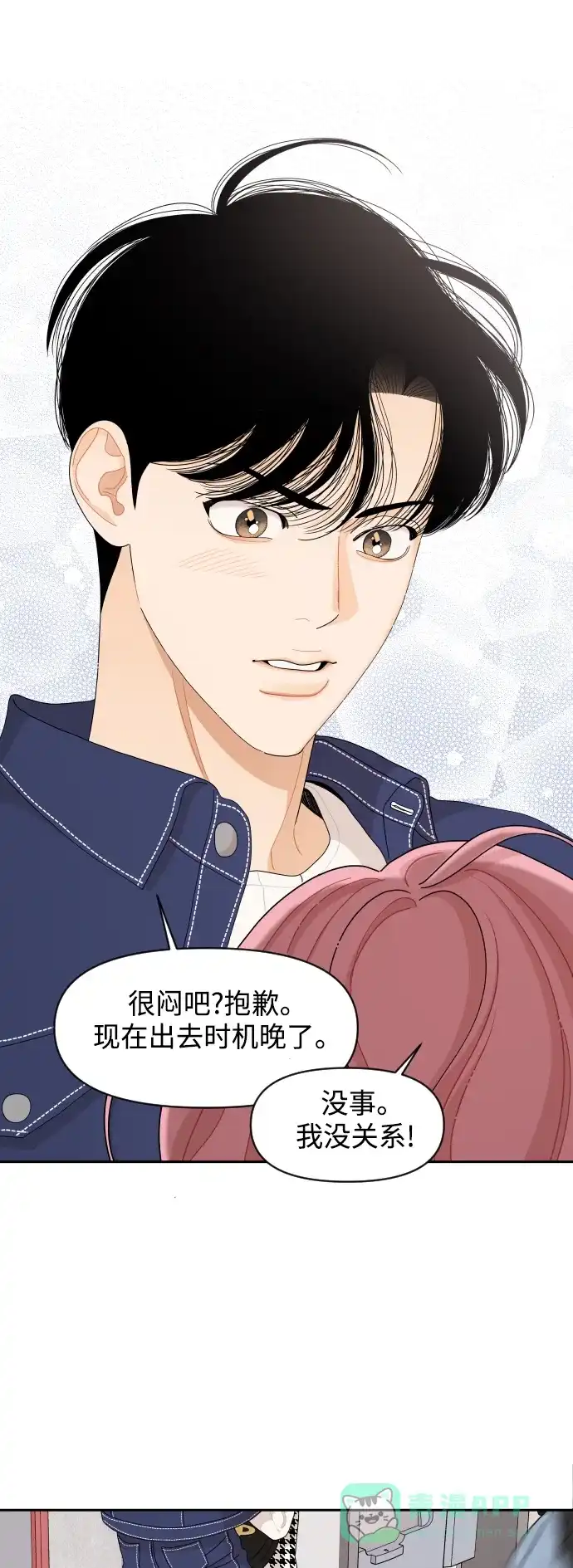 传闻中的吴潇姗 第57话 第35页