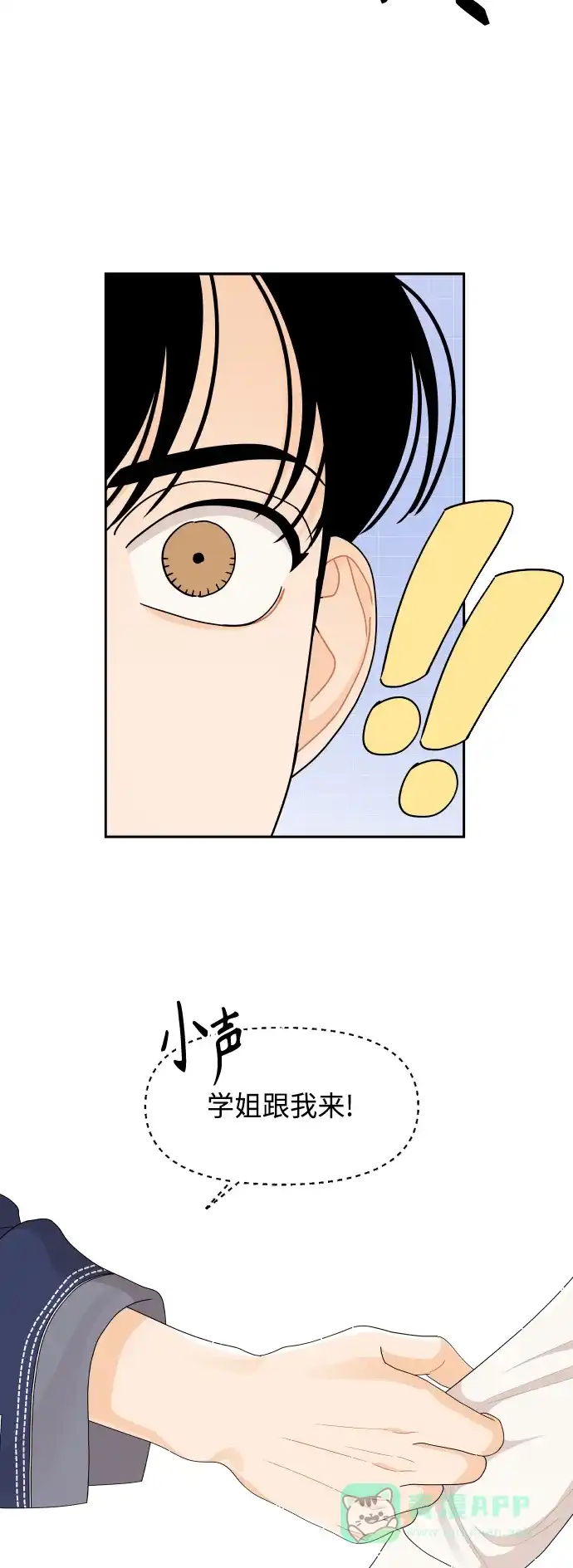 传闻中的吴潇姗 第57话 第31页