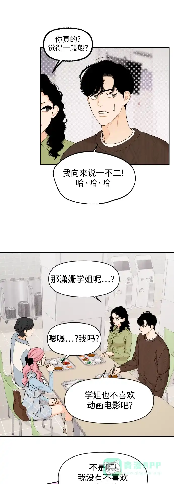 传闻中的吴潇姗 第57话 第11页