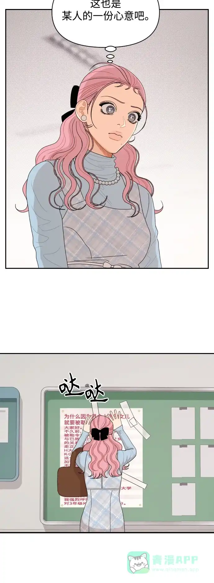 传闻中的吴潇姗 第57话 第20页