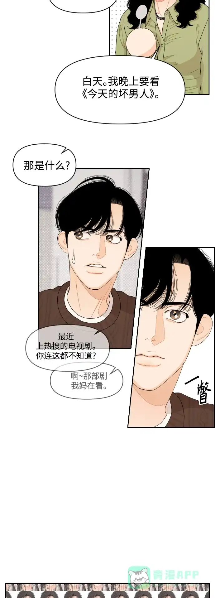 传闻中的吴潇姗 第57话 第13页