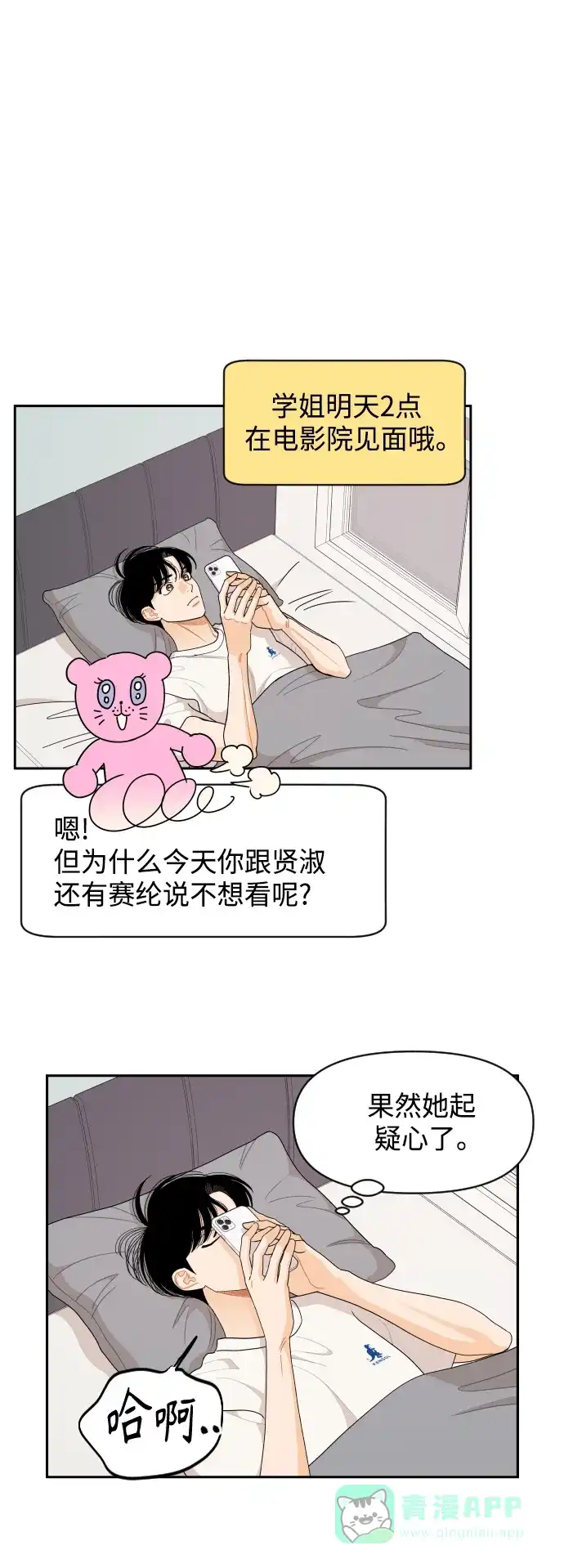 传闻中的吴潇姗 第57话 第15页