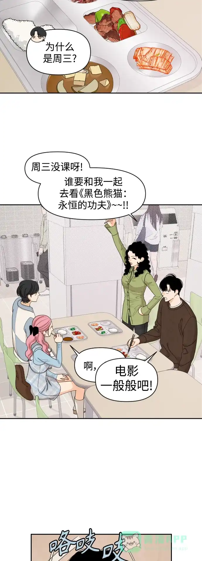 传闻中的吴潇姗 第57话 第9页
