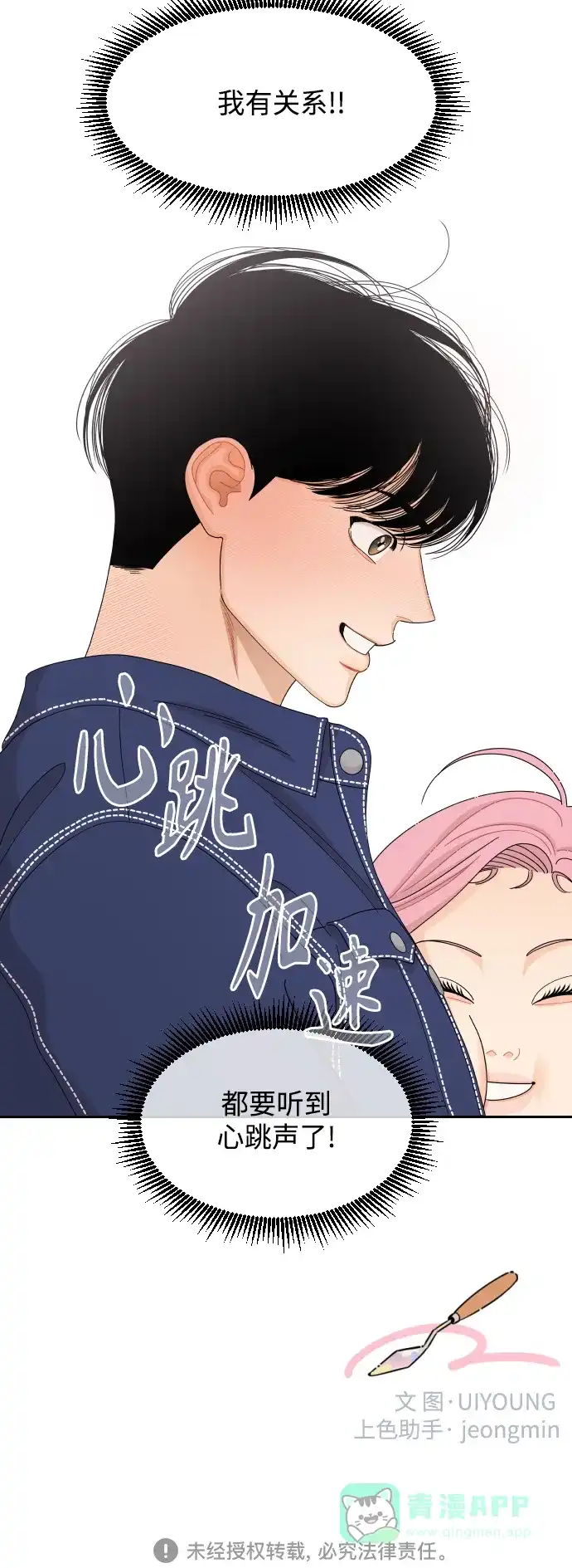 传闻中的吴潇姗 第57话 第37页