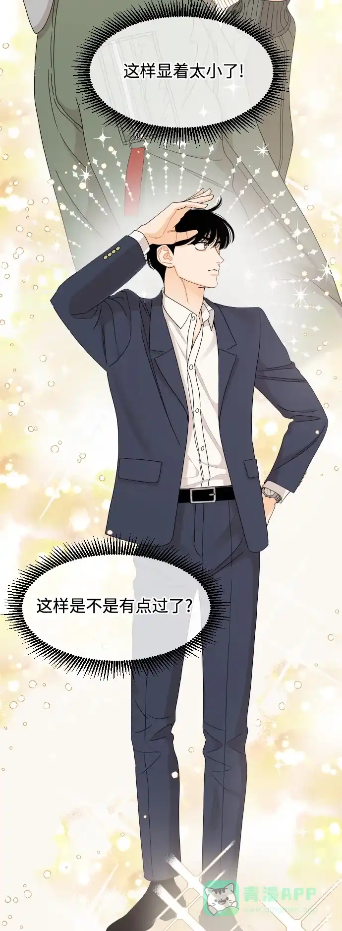 传闻中的吴潇姗 第57话 第23页