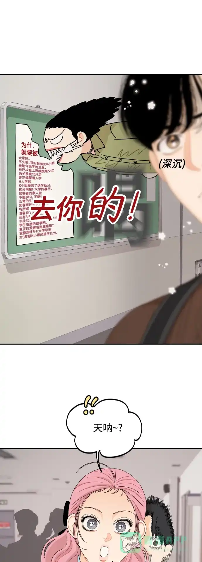 传闻中的吴潇姗 第57话 第2页