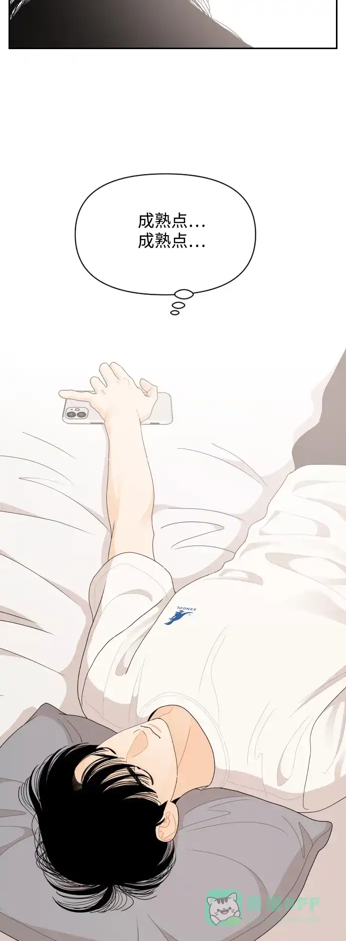传闻中的吴潇姗 第57话 第18页