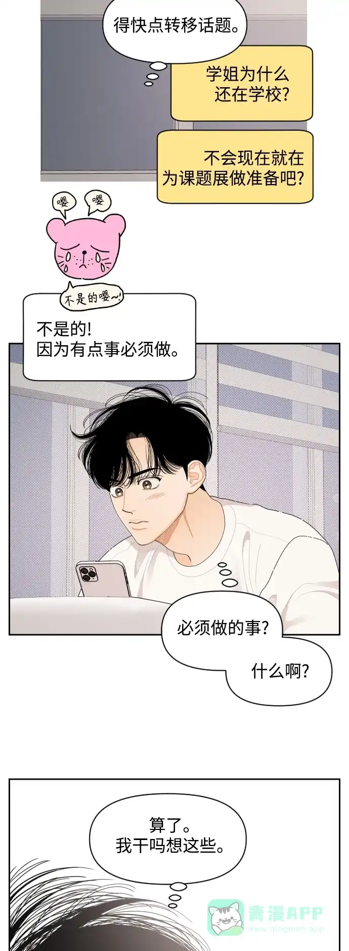 传闻中的吴潇姗 第57话 第17页