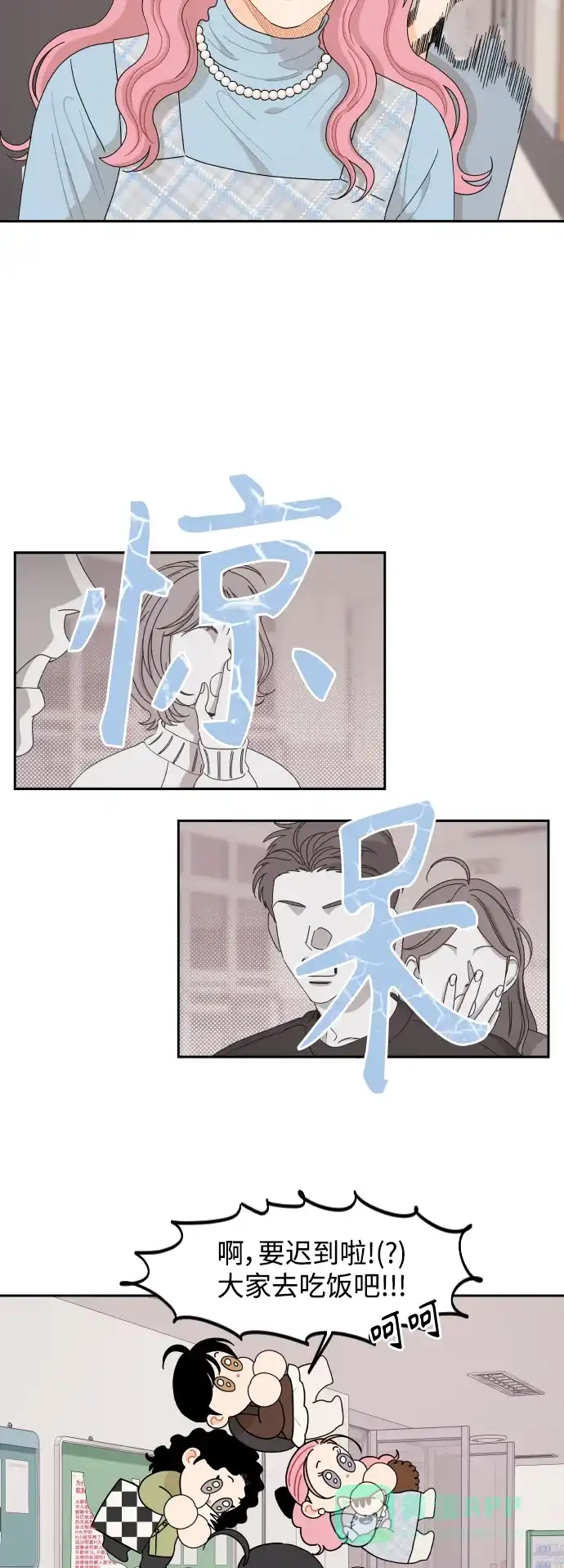 传闻中的吴潇姗 第57话 第3页