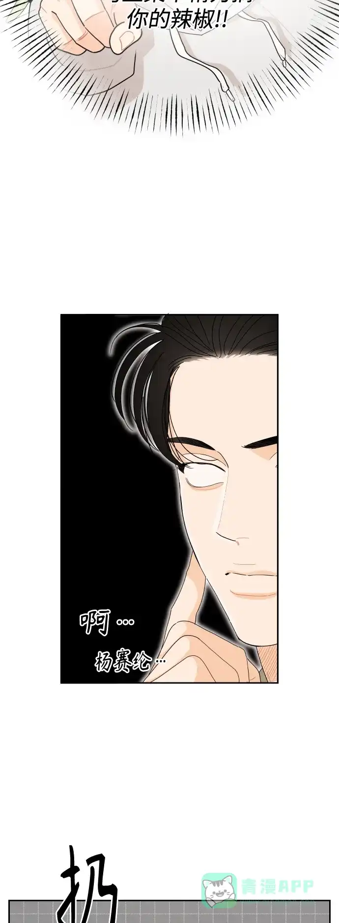 传闻中的吴潇姗 第57话 第25页