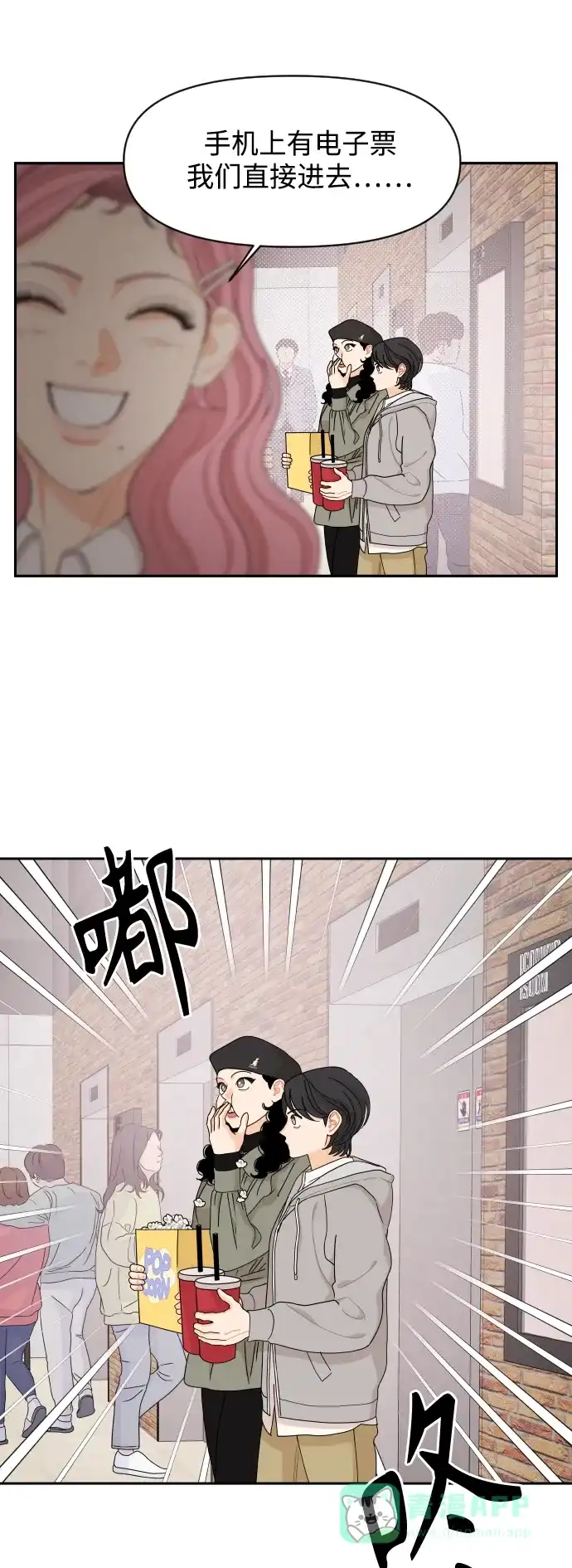 传闻中的吴潇姗 第57话 第30页