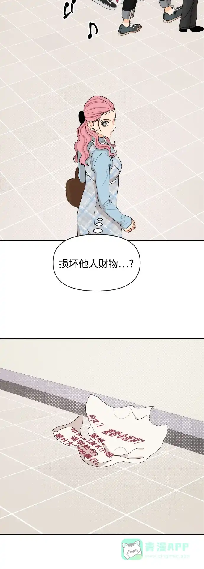 传闻中的吴潇姗 第57话 第7页