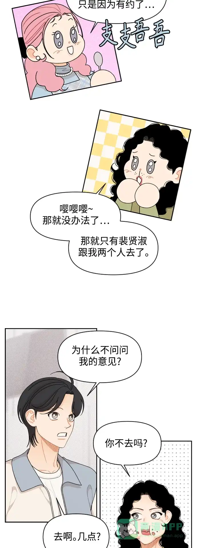 传闻中的吴潇姗 第57话 第12页