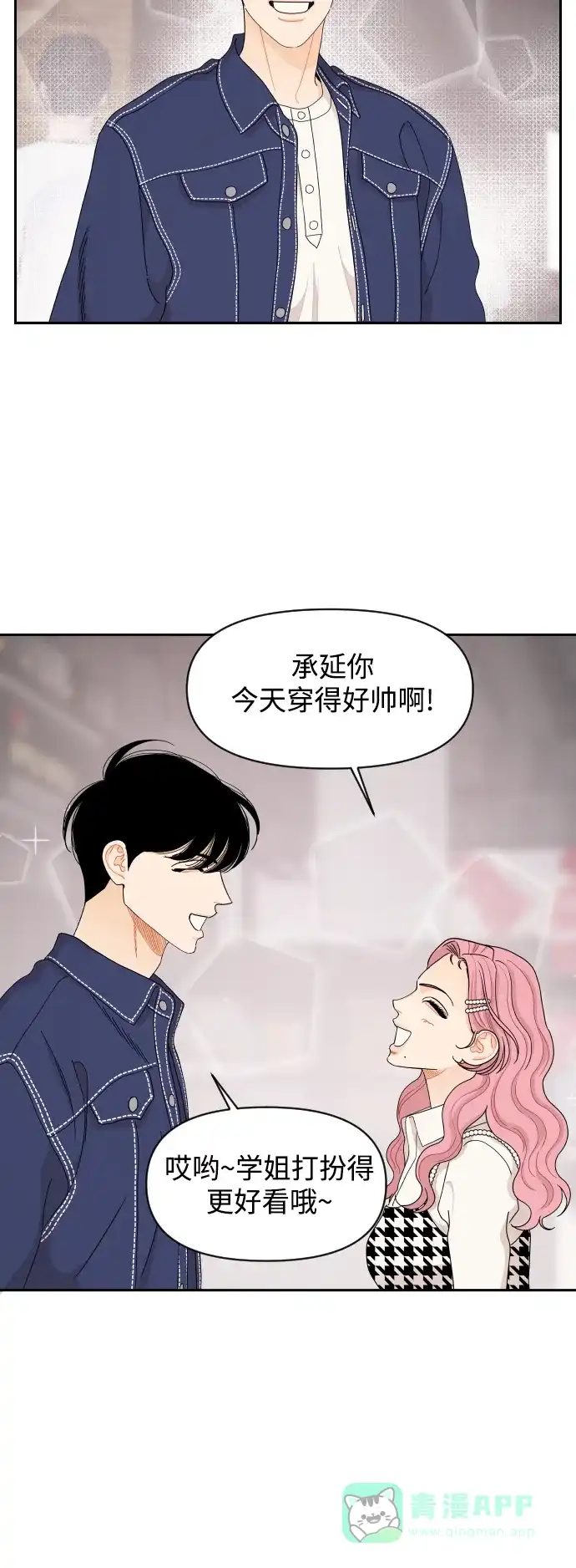 传闻中的吴潇姗 第57话 第29页