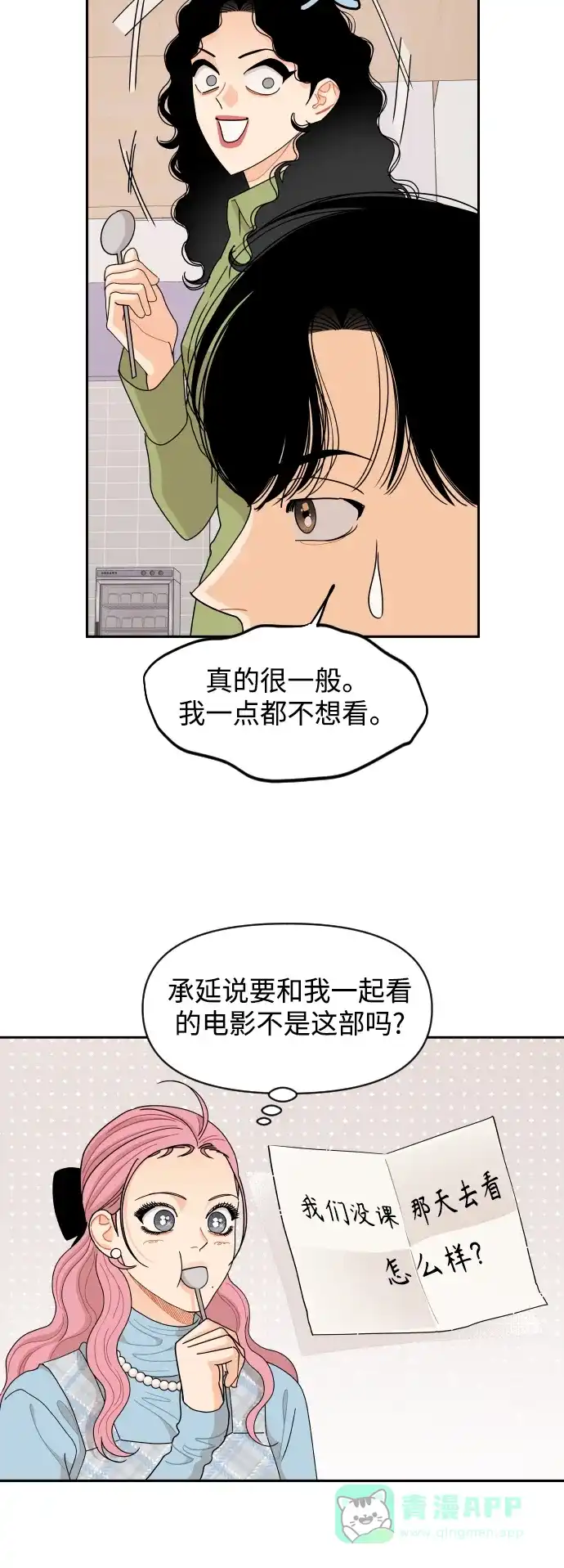 传闻中的吴潇姗 第57话 第10页