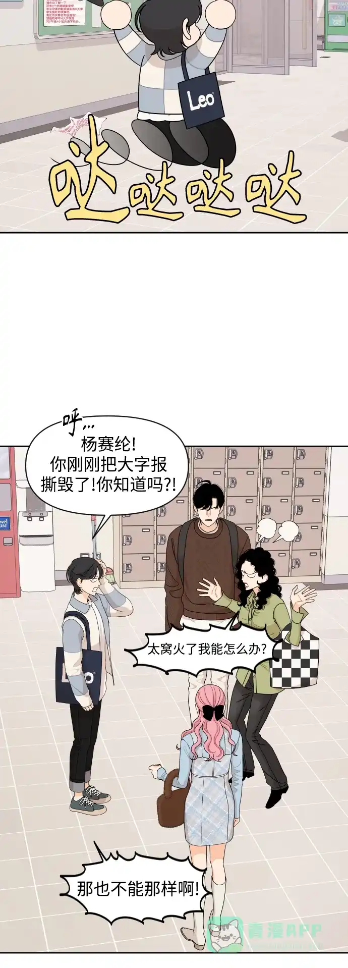 传闻中的吴潇姗 第57话 第4页